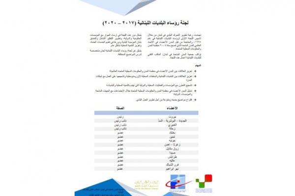 Fiche Comité des Maires Libanais