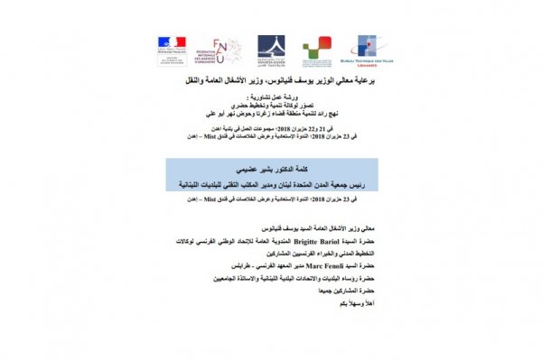 Atelier consultatif : Vision pour une agence d'aménagement et d'urbanisme 23 juin 2018 - Zgharta-Ehden