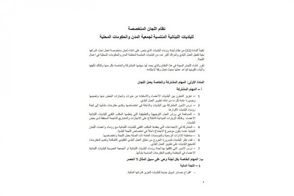 Règlement intérieur des Commissions