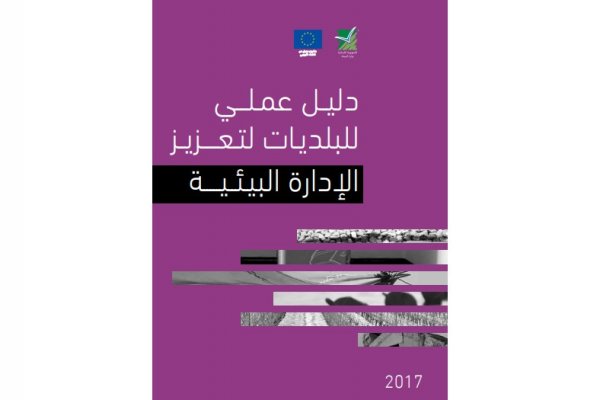 Guide de l'environnement pour les municipalités
