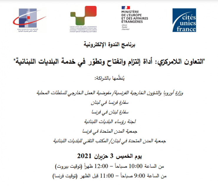 Webinaire « La coopération décentralisée : un outil d’engagement, d’ouverture et de développement à disposition des collectivités locales libanaises »